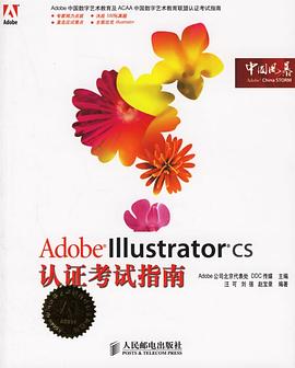 Adobe Illustrator CS2认证考试指南 pdf epub mobi 电子书 下载