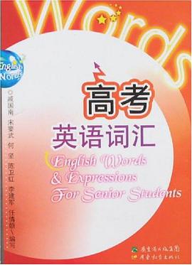 高考英语词汇 pdf epub mobi 电子书 下载