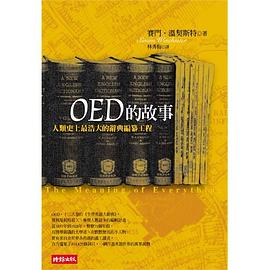 OED的故事 pdf epub mobi 电子书 下载