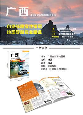 广西自驾游地图册