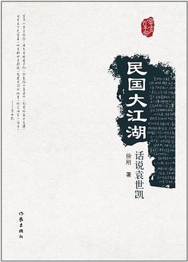 民国大江湖 pdf epub mobi 电子书 下载