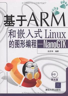 基于ARM和嵌入式Linux的图形编程 pdf epub mobi 电子书 下载