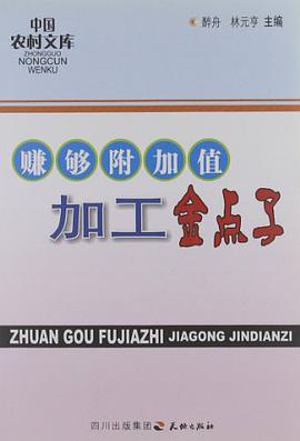 赚够附加值 pdf epub mobi 电子书 下载