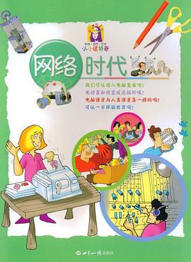 網絡時代 pdf epub mobi 下载