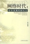 网络时代 pdf epub mobi 电子书 下载