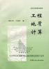 工程地质计算 pdf epub mobi 电子书 下载