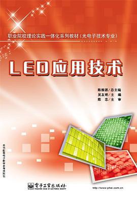 LED应用技术 pdf epub mobi 电子书 下载