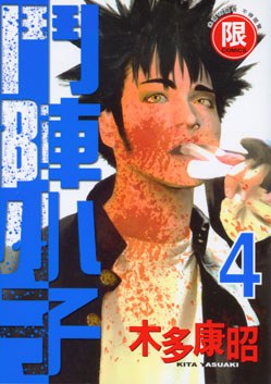 鬥陣小子04 pdf epub mobi 电子书 下载