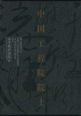 中国工程院院士。6 pdf epub mobi 电子书 下载