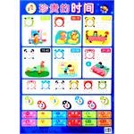 聪明宝贝儿幼儿认知水晶挂图 珍贵的时间