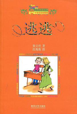 逃逃 pdf epub mobi 电子书 下载