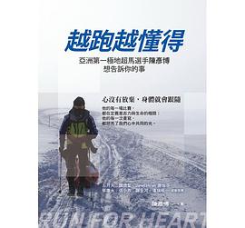 越跑越懂得 pdf epub mobi 电子书 下载