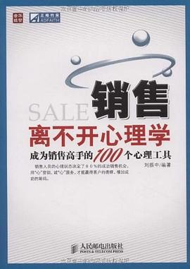 销售离不开心理学 pdf epub mobi 电子书 下载