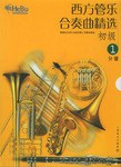 西方管乐合奏曲精选 pdf epub mobi 电子书 下载