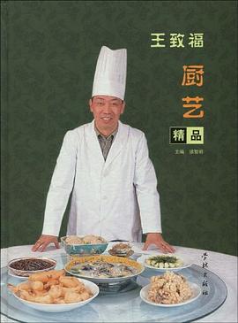 王致福厨艺精品 pdf epub mobi 电子书 下载