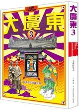 大廣東3 pdf epub mobi 电子书 下载