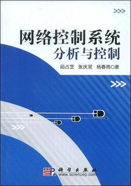 網絡控製係統分析與控製 pdf epub mobi 電子書 下載