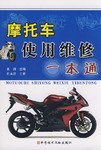 摩托车使用维修一本通 pdf epub mobi 电子书 下载