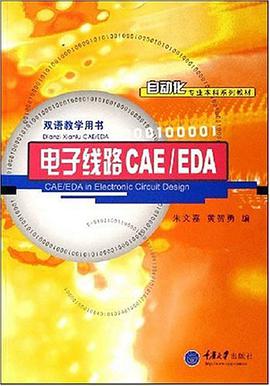 電子綫路CAE/EDA pdf epub mobi 電子書 下載