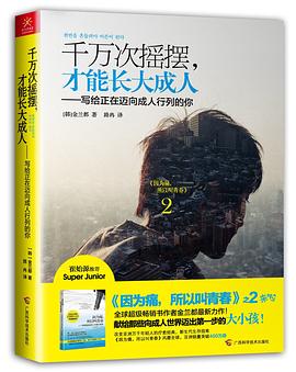 千万次摇摆，才能长大成人 pdf epub mobi 下载