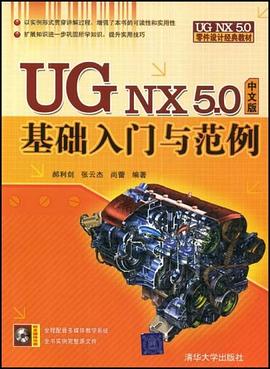 UG NX 5.0中文版基础入门与范例 pdf epub mobi 电子书 下载