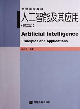 人工智能及其应用 pdf epub mobi 电子书 下载