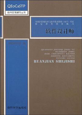 軟件設計師 pdf epub mobi 電子書 下載