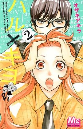 ハル×キヨ 2