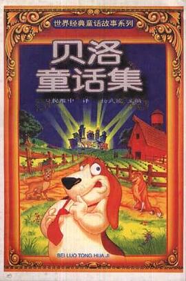 贝洛童话集 pdf epub mobi 电子书 下载