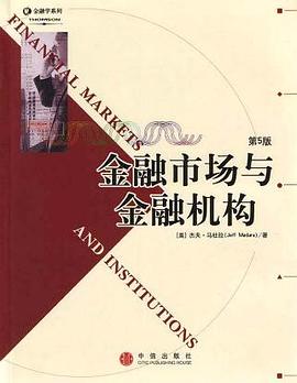 金融市场与金融机构 pdf epub mobi 电子书 下载
