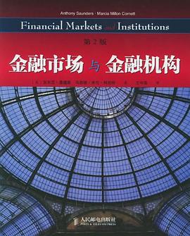 金融市场与金融机构 pdf epub mobi 电子书 下载