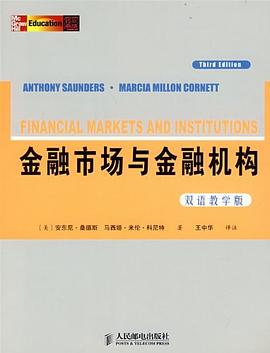 金融市场与金融机构 pdf epub mobi 电子书 下载