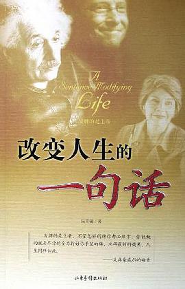 改变人生的一句话 pdf epub mobi 电子书 下载