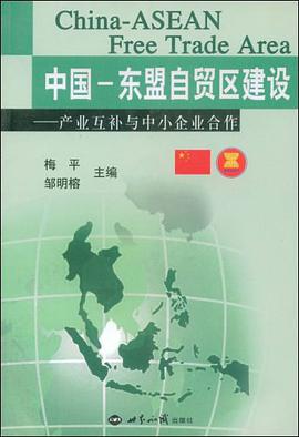 中国-东盟自贸区建设 pdf epub mobi 电子书 下载