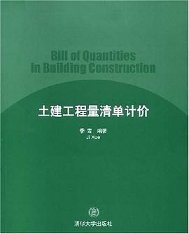 土建工程量清单计价 pdf epub mobi 下载
