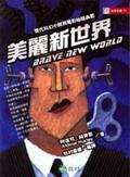 美麗新世界 pdf epub mobi 电子书 下载