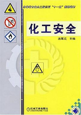 化工安全 pdf epub mobi 电子书 下载
