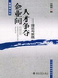 企业间人才争夺 pdf epub mobi 电子书 下载