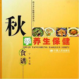 鞦季養生保健食譜