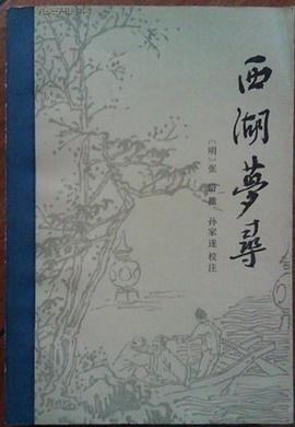 西湖梦寻 pdf epub mobi 电子书 下载
