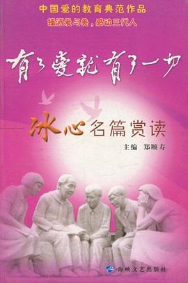 有了爱就有了一切 pdf epub mobi 电子书 下载