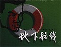 地下航线 pdf epub mobi 电子书 下载
