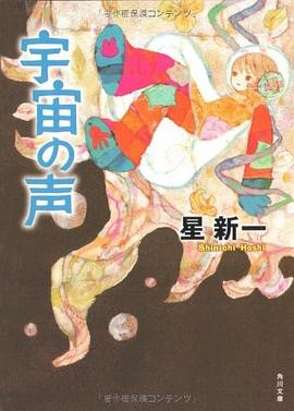 宇宙の声 pdf epub mobi 电子书 下载