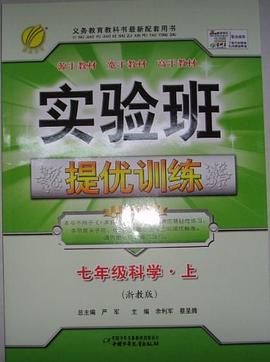 7年級科學 pdf epub mobi 電子書 下載