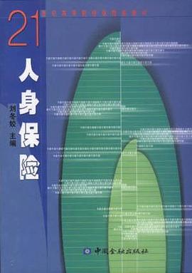 人身保险 pdf epub mobi 电子书 下载