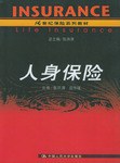 人身保险 pdf epub mobi 电子书 下载