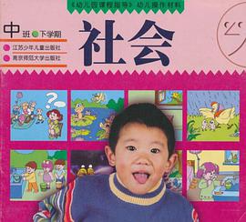 幼儿园课程指导·幼儿操作材料（中班下学期） pdf epub mobi 电子书 下载