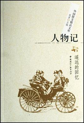 人物记 pdf epub mobi 电子书 下载