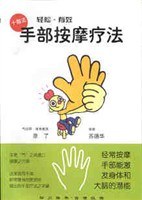 手部按摩疗法 pdf epub mobi 电子书 下载