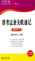 常考法条关联速记 pdf epub mobi 电子书 下载